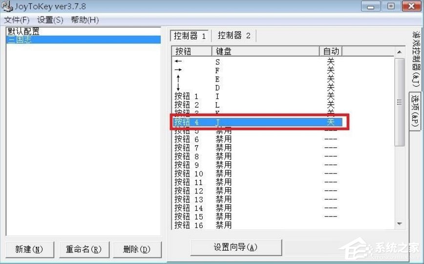 Windows7電腦游戲手柄怎么設置？