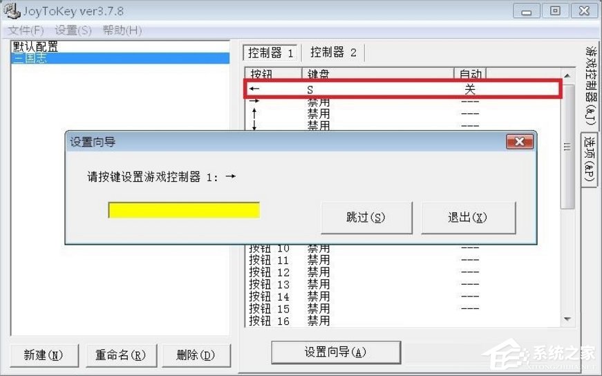 Windows7電腦游戲手柄怎么設置？