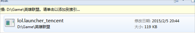Win7系統lol找不到launcher的解決方法
