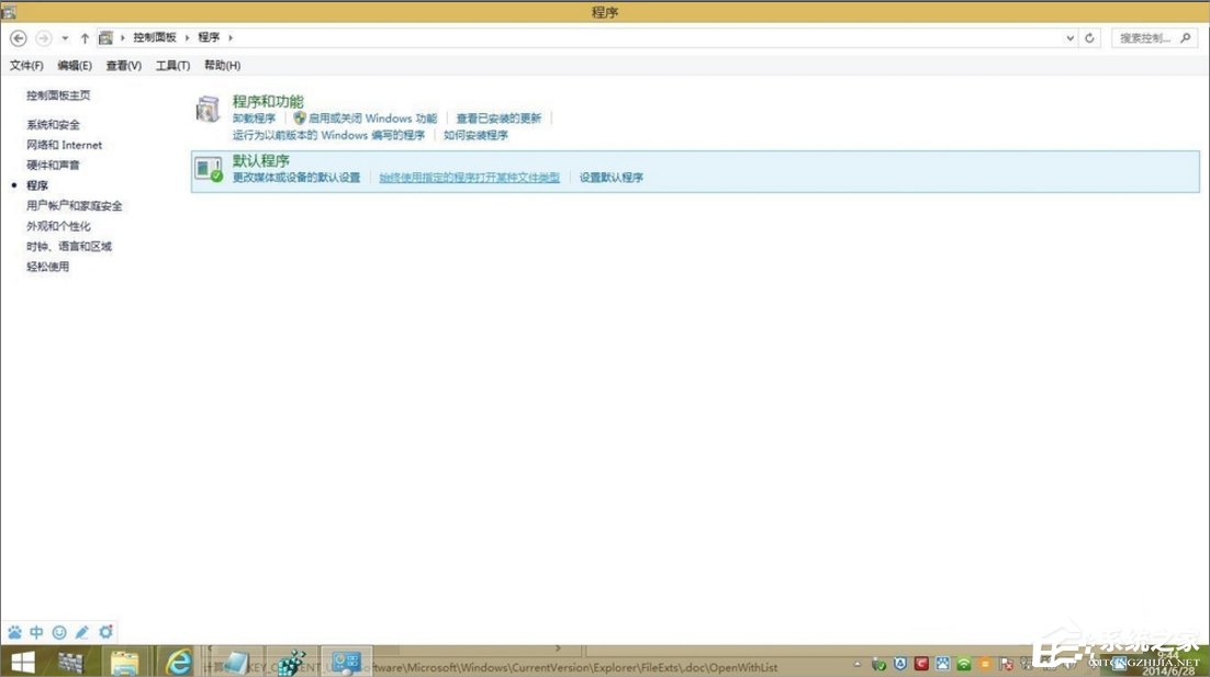 Windows8打開方式怎么還原？