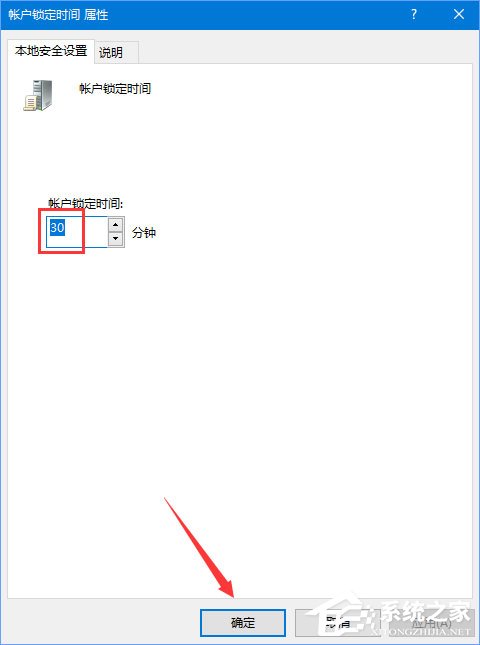 Win10如何設置登錄密碼輸入錯誤一定次數即鎖定帳戶?