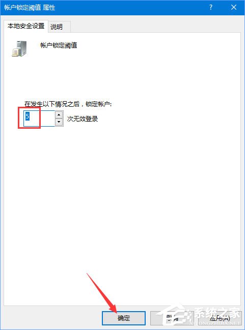 Win10如何設置登錄密碼輸入錯誤一定次數即鎖定帳戶?