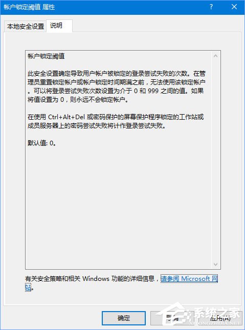 Win10如何設置登錄密碼輸入錯誤一定次數即鎖定帳戶?