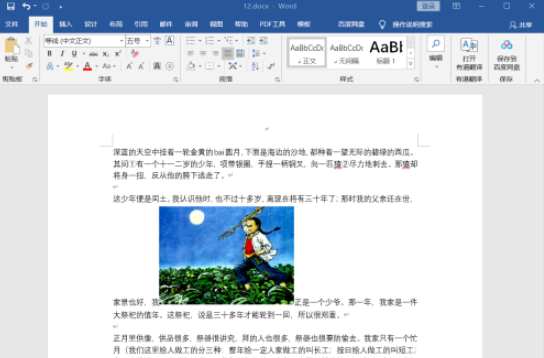 word圖片文字更改為緊密型環(huán)繞教程分享