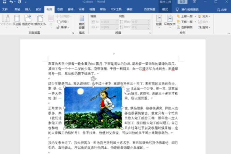 word圖片文字更改為緊密型環(huán)繞教程分享