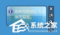 Windows7天氣小工具不能用的解決方法