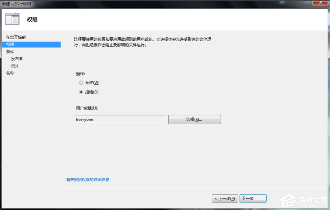 Win7系統(tǒng)下Applocker怎么用?