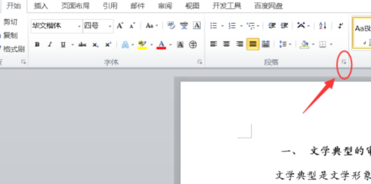 word文檔豎線制表位清除方法分享