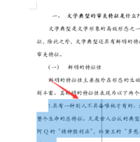 word文檔豎線制表位清除方法分享