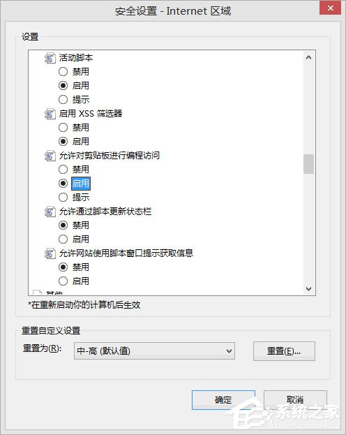 Win8剪貼板不能粘貼提示“是否允許該頁從您的剪貼板上粘貼信息”怎辦?