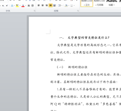 word文檔豎線制表位清除方法分享