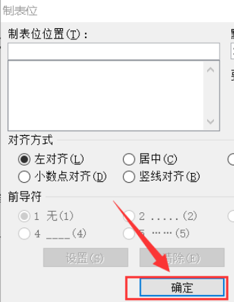 word文檔豎線制表位清除方法分享