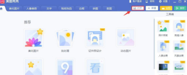 美圖秀秀智能繪色濾鏡設(shè)置教程介紹