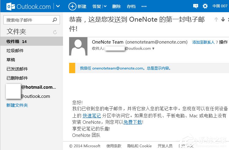 Win10如何發送電子郵件到OneNote以生成筆記？
