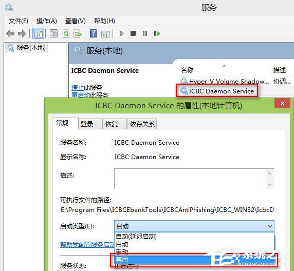 Win10打開IE提示“ICBC Anti-Phishing class加載項可使用”怎么辦?
