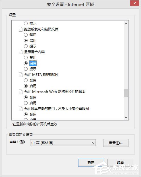 Win8 IE訪問https網(wǎng)站總提示“是否只查看安全傳送的網(wǎng)頁內(nèi)容”怎么辦?