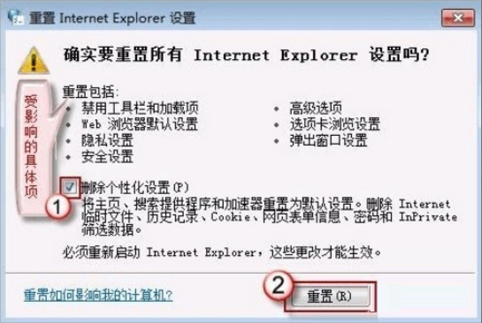Win7系統Internet Explorer已停止工作怎么辦?