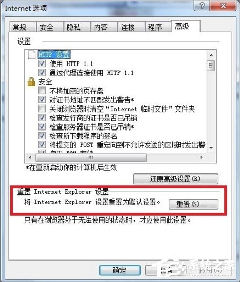 Win7系統Internet Explorer已停止工作怎么辦?