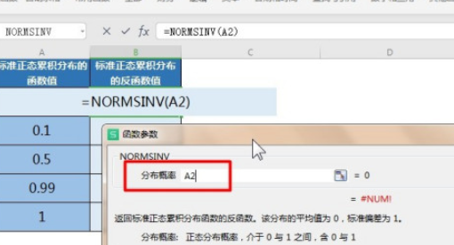 excel中NORMSINV函數(shù)使用教程分享