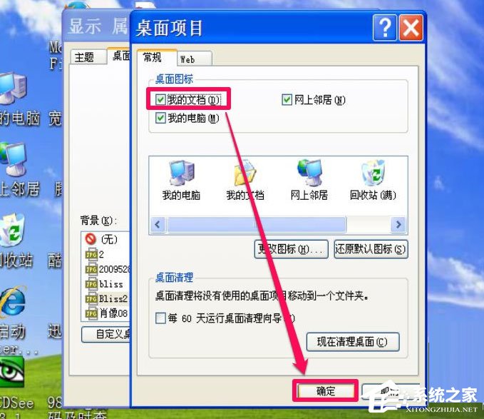 WinXP我的文檔圖標(biāo)不見(jiàn)了怎么辦？