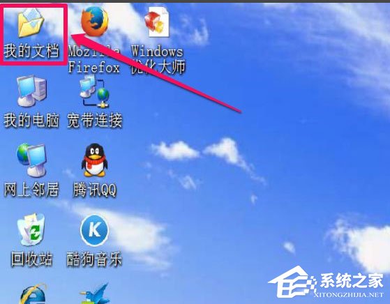 WinXP我的文檔圖標(biāo)不見(jiàn)了怎么辦？