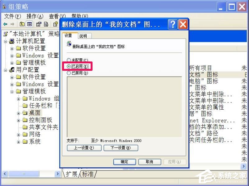 WinXP我的文檔圖標(biāo)不見(jiàn)了怎么辦？