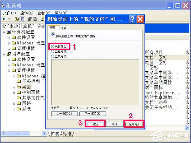 WinXP我的文檔圖標(biāo)不見(jiàn)了怎么辦？