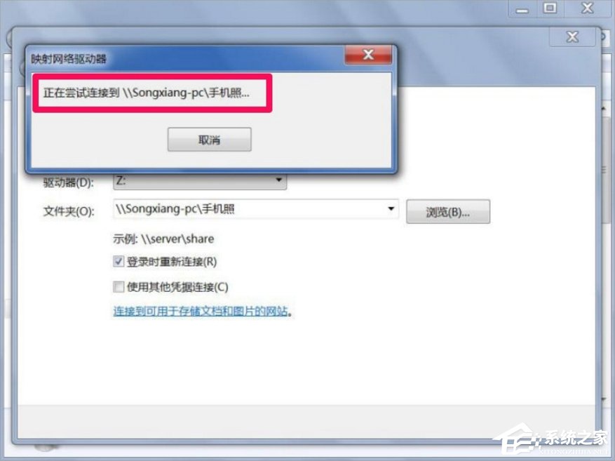 Windows7怎么映射網絡驅動器?