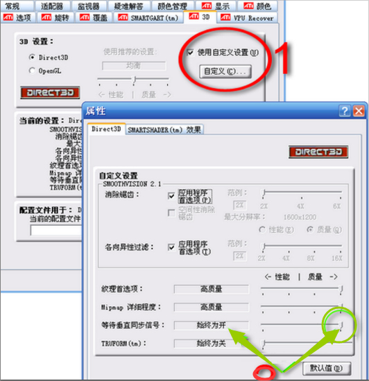 Win7電腦垂直同步怎么關?
