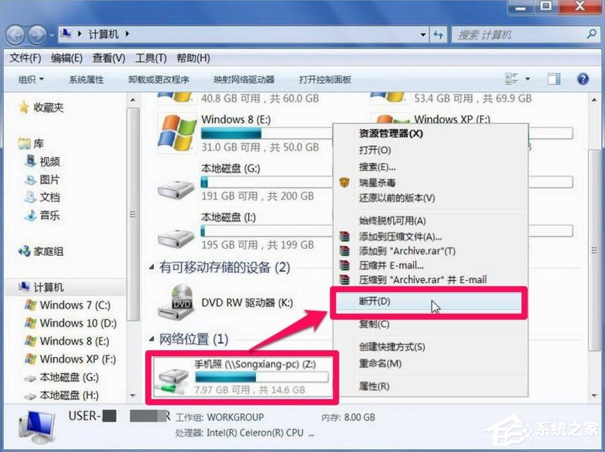 Windows7怎么映射網絡驅動器?