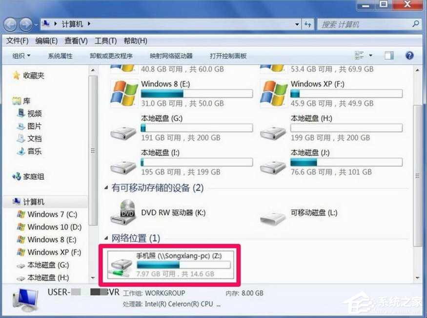 Windows7怎么映射網絡驅動器?