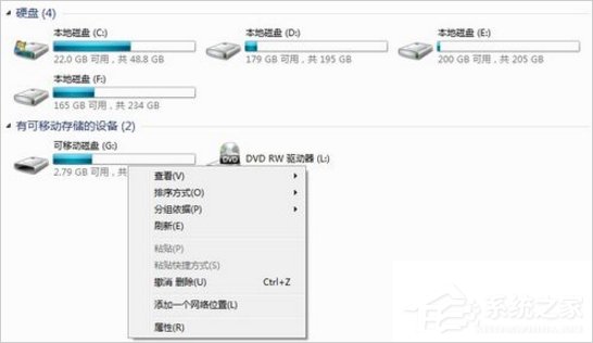 Win7系統U盤無法停止通用卷怎么辦？
