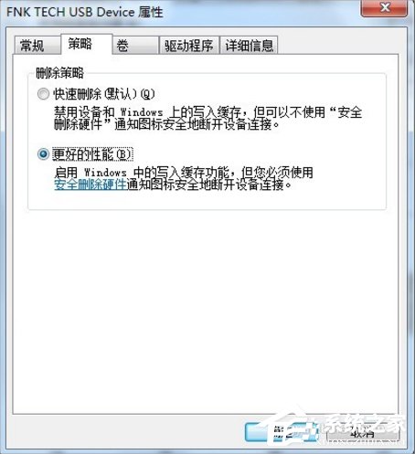 Win7系統U盤無法停止通用卷怎么辦？