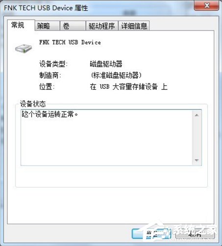 Win7系統U盤無法停止通用卷怎么辦？