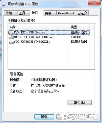 Win7系統U盤無法停止通用卷怎么辦？