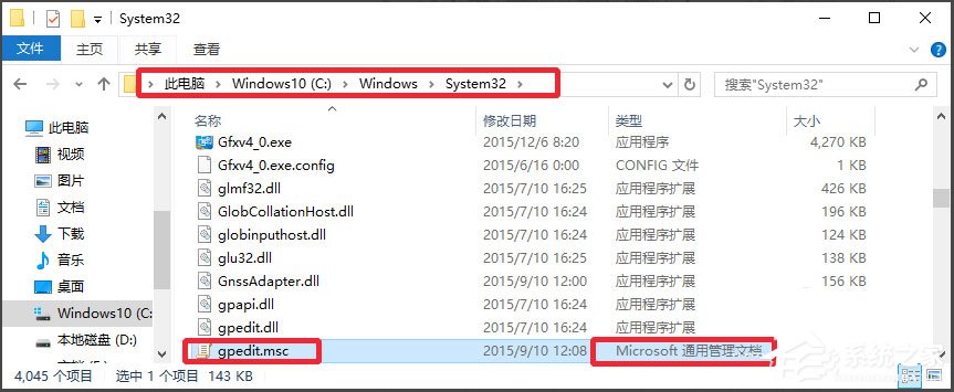 Win10系統gpedit.msc在哪？Win10系統gpedit.msc組策略打不開怎么辦？