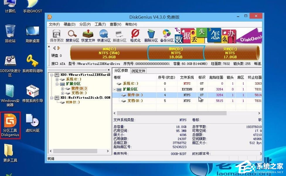 Win8怎么檢測分區表是否有錯誤？
