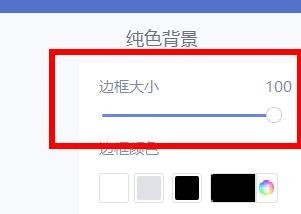 美圖秀秀更改邊框大小方法介紹