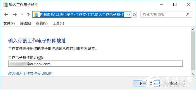 Win10如何創(chuàng)建和停止工作文件夾?Win10如何更改工作文件夾的位置