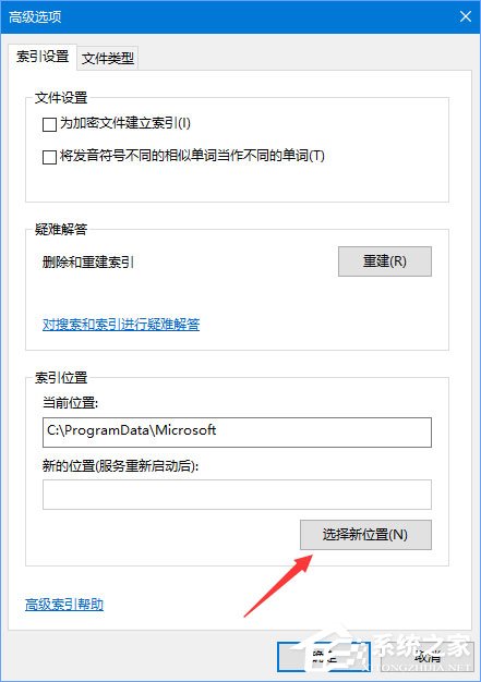 Win10如何把索引文件Windows.edb移到非系統盤?