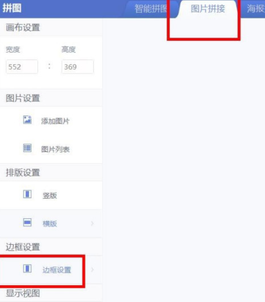 美圖秀秀更改邊框大小方法介紹