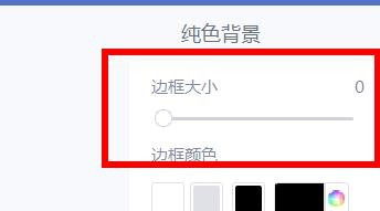 美圖秀秀更改邊框大小方法介紹