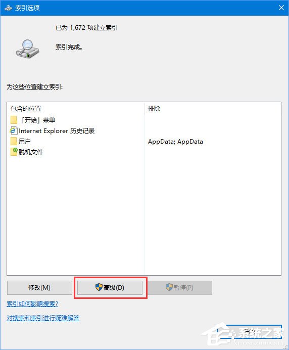Win10如何把索引文件Windows.edb移到非系統盤?