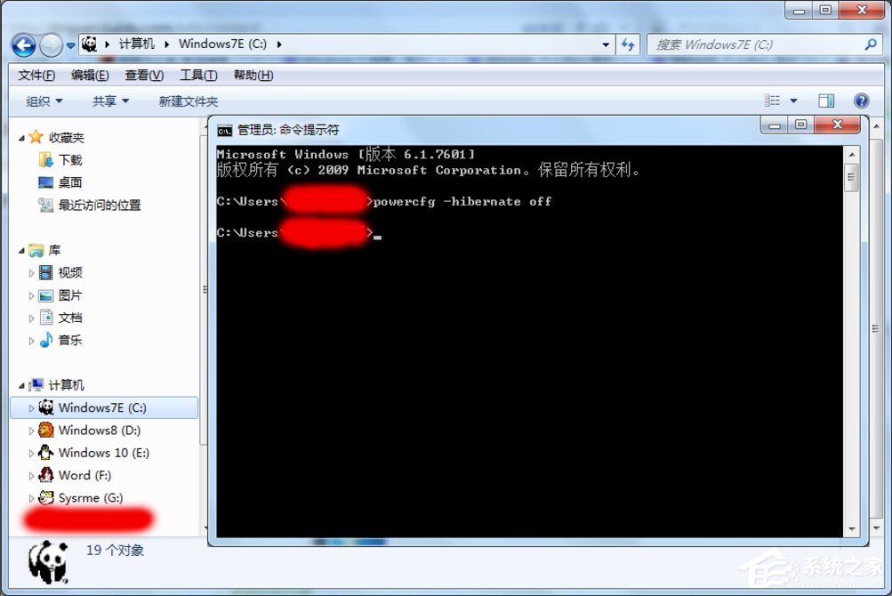 Win7怎么清理hiberfil.sys文件?
