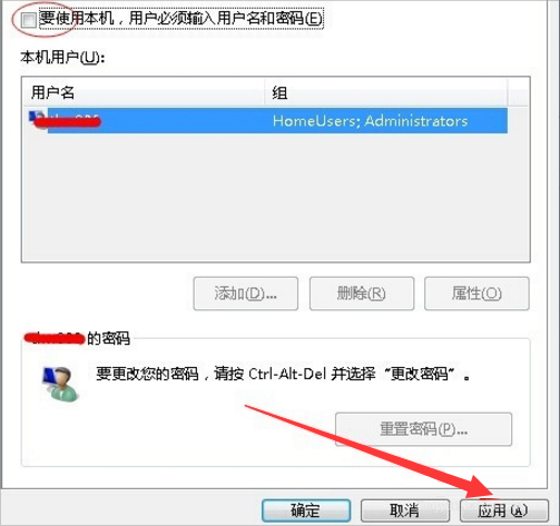 Win7系統自動登陸的設置方法