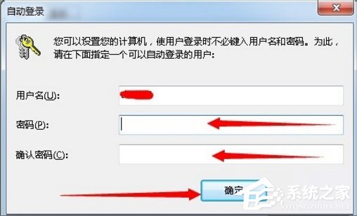 Win7系統自動登陸的設置方法