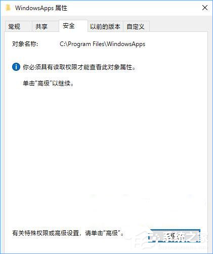 Win10如何修改WindowsApps權限來阻止系統自動安裝應用游戲?