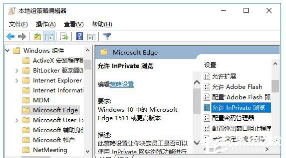 Win10 Edge如何禁用InPrivate無痕瀏覽功能？