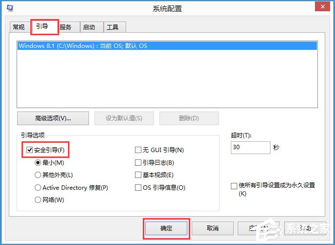Win8怎么進入安全模式？Win8快速進入安全模式的方法