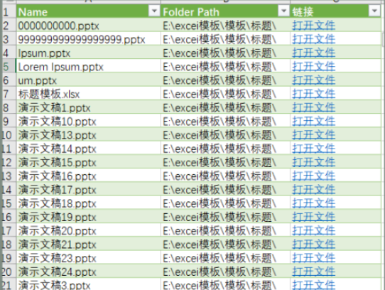 excel動態目錄文件設置步驟介紹